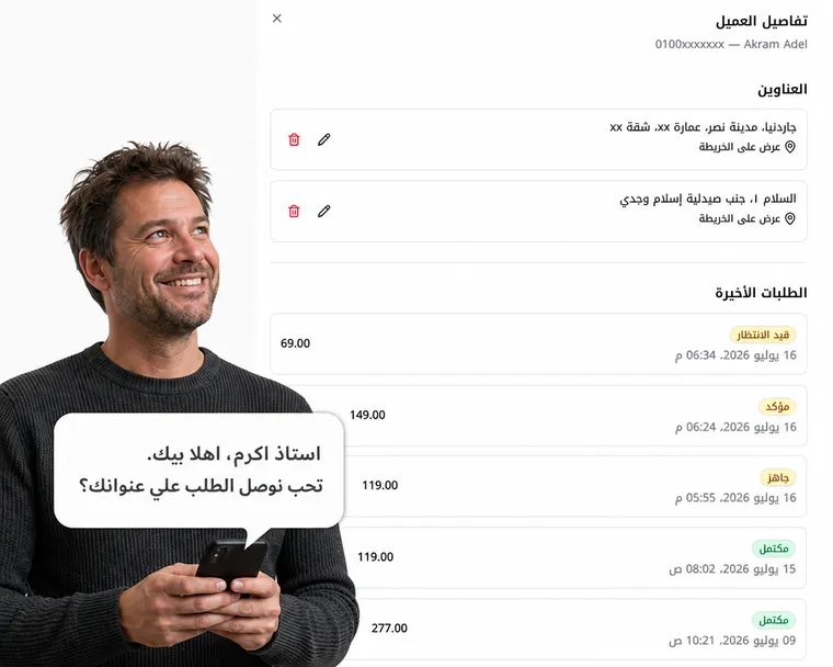 شاشة نصيت لبيانات العميل وسياق طلباته