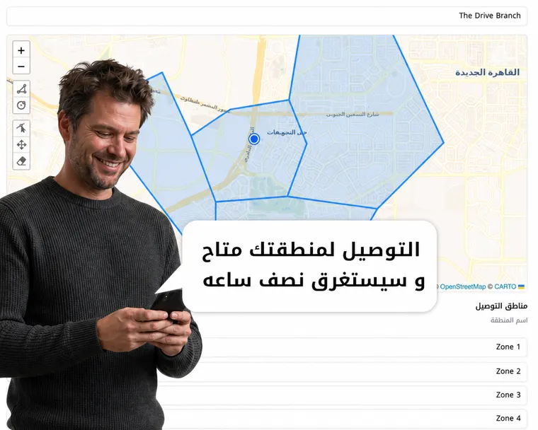 شاشة نصيت لخريطة مناطق التوصيل