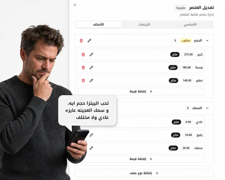 شاشة نصيت لإدارة عناصر المنيو